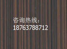 科技木贴面板 科技木贴面板